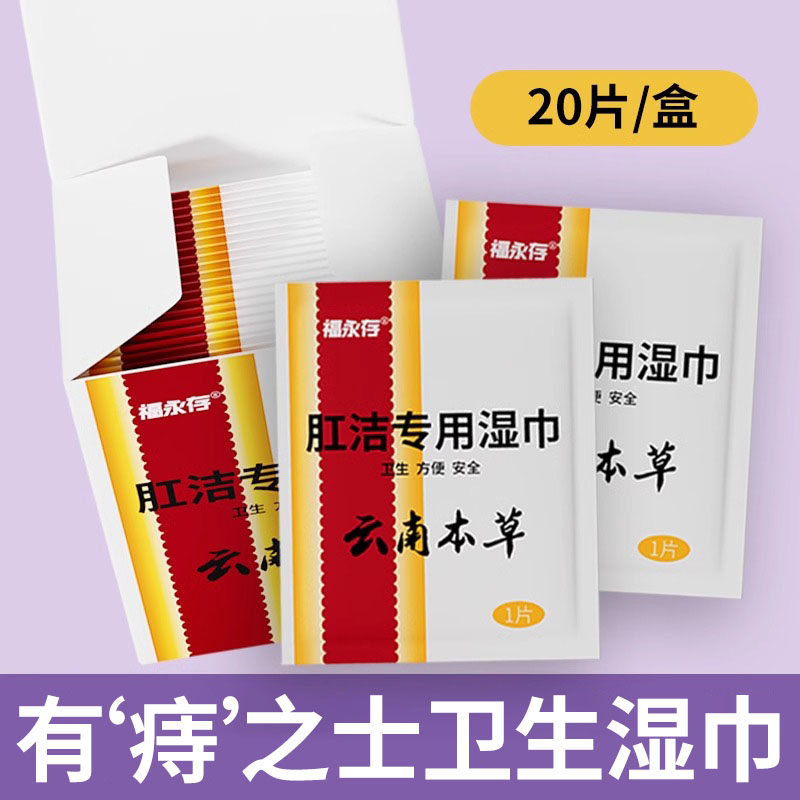 痔疮专用湿巾肛门清洁术后护理擦屁屁肉球除菌男女洁厕纸独立包装,洗护清洁剂/卫生巾/纸/香薰,常规湿巾,淘宝优惠券,粉丝福利购,淘宝优惠卷
