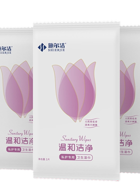成人私处湿巾私护女性私密同房后