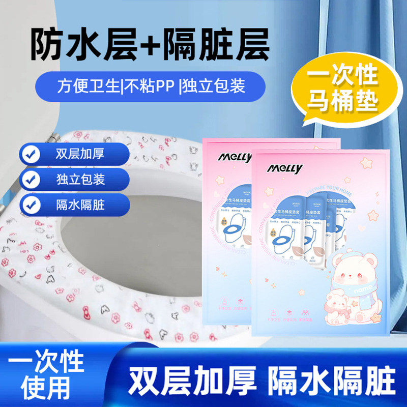 一次性马桶垫坐垫马桶套独立包装