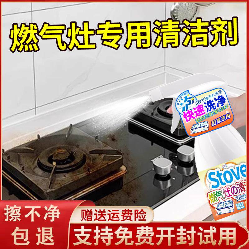 燃气灶清洁剂厨房煤气集成灶台重油污清洗烧焦渍黑垢去污剂非神器