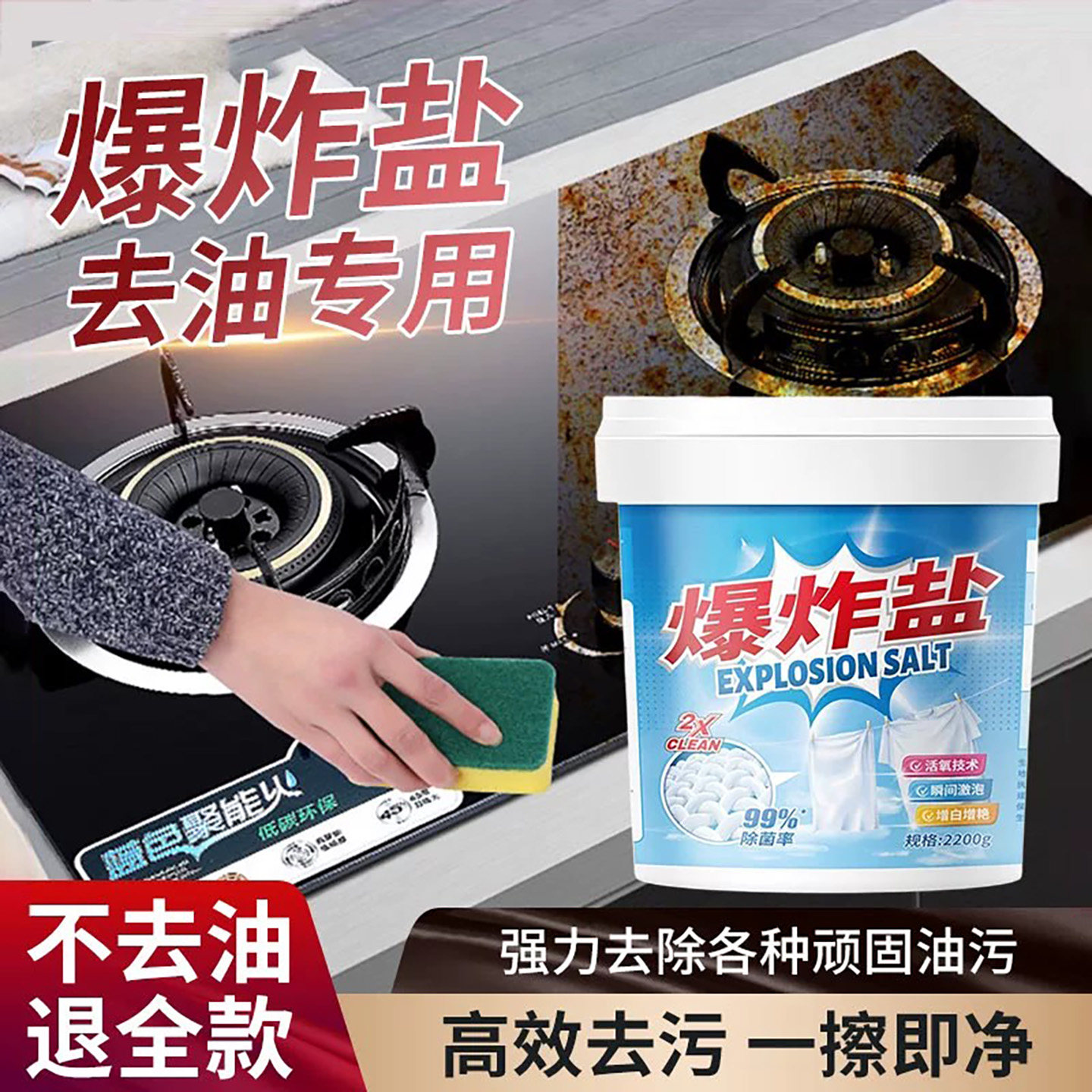 爆炸盐清洁厨房油污净烟机去油垢