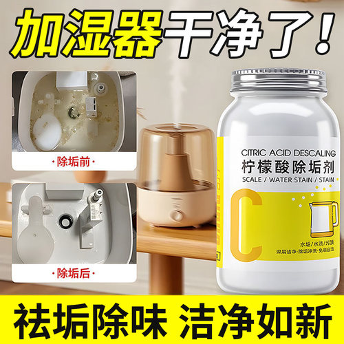 加湿器专用清洗剂除垢剂去除水垢