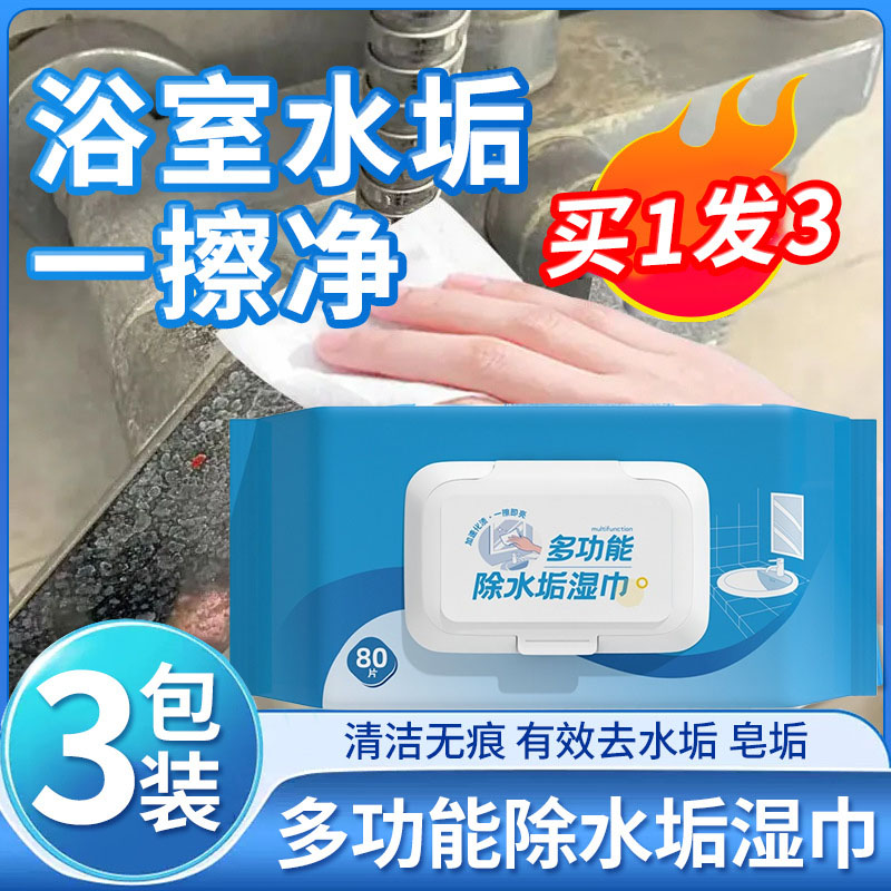 浴室去渍湿纸巾除水垢卫生间镜子一擦净水龙头淋浴房玻璃污渍清洁