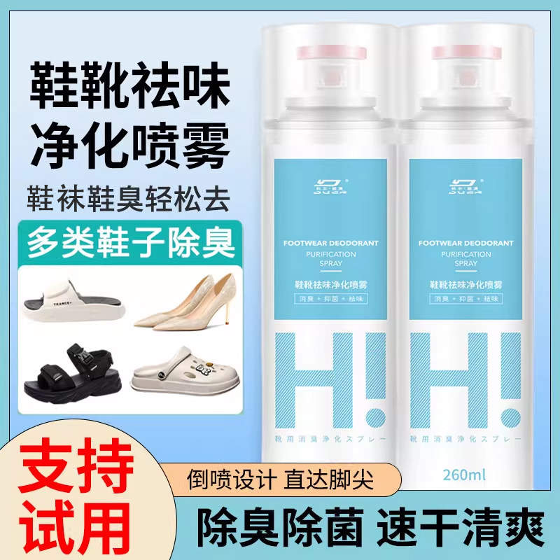 除臭喷雾鞋子除臭剂凉鞋靴袜子菌