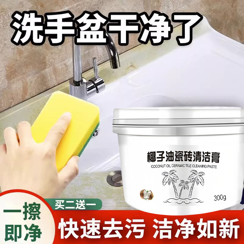 瓷砖清洁膏家庭多功能清洁剂浴室地砖水龙头去污垢洗脸池台去黄渍