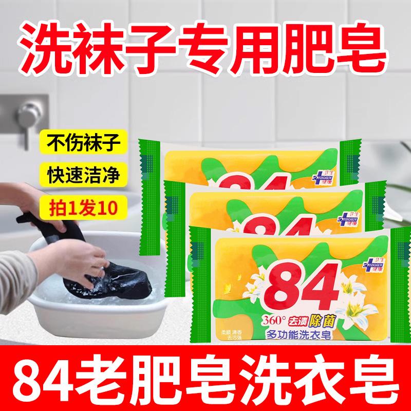 洗袜子专用肥皂84洗衣皂除臭杀菌