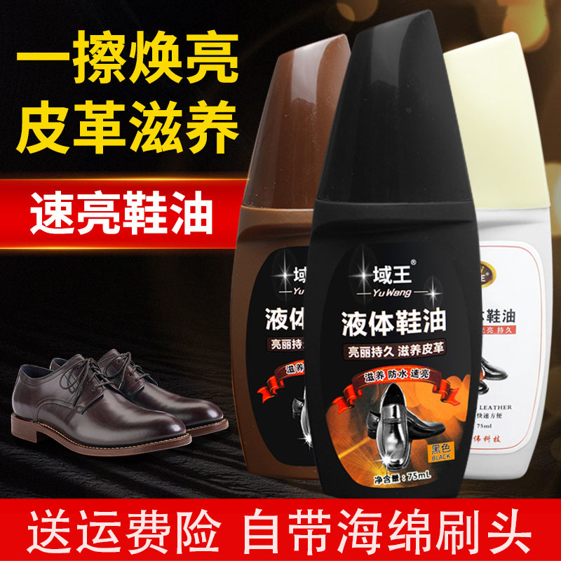 鞋油皮鞋专用保养液上光神器黑色