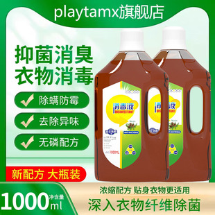 衣物消毒液洗衣专用袜子内衣裤衣服除螨杀菌剂家居地板除菌非84水