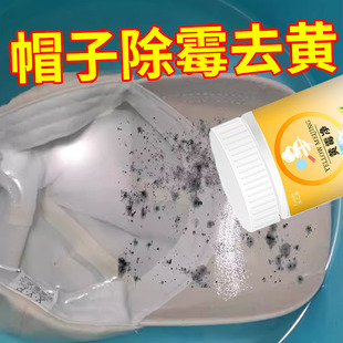 帽子清洁剂mlb洗白鸭舌帽祛汗渍去除霉斑菌妆渍发黄油渍清洗神器