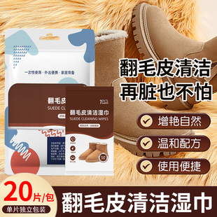 翻毛皮鞋清洁湿巾免洗雪地靴护理剂干洗麂皮反绒面鞋面刷擦鞋神器