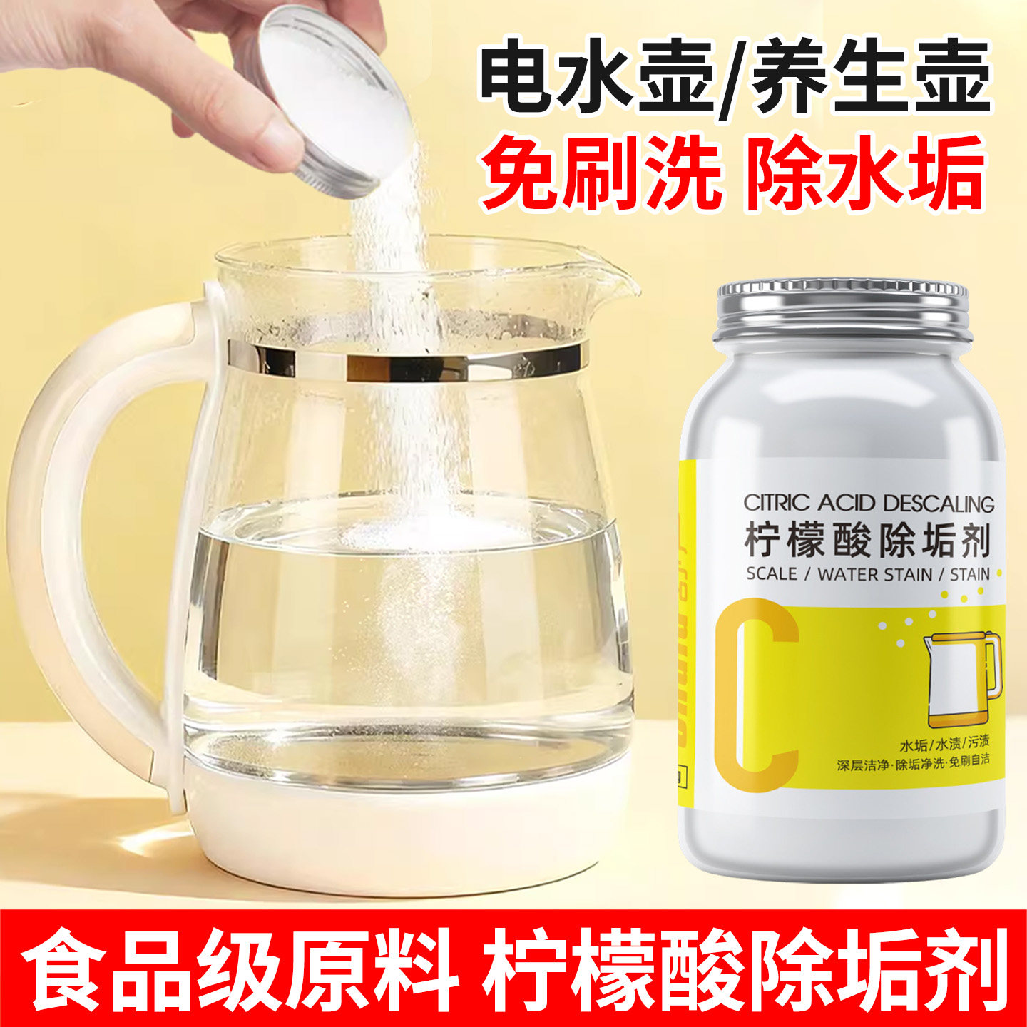 电水壶养生壶除垢剂清洗清洁剂茶图片