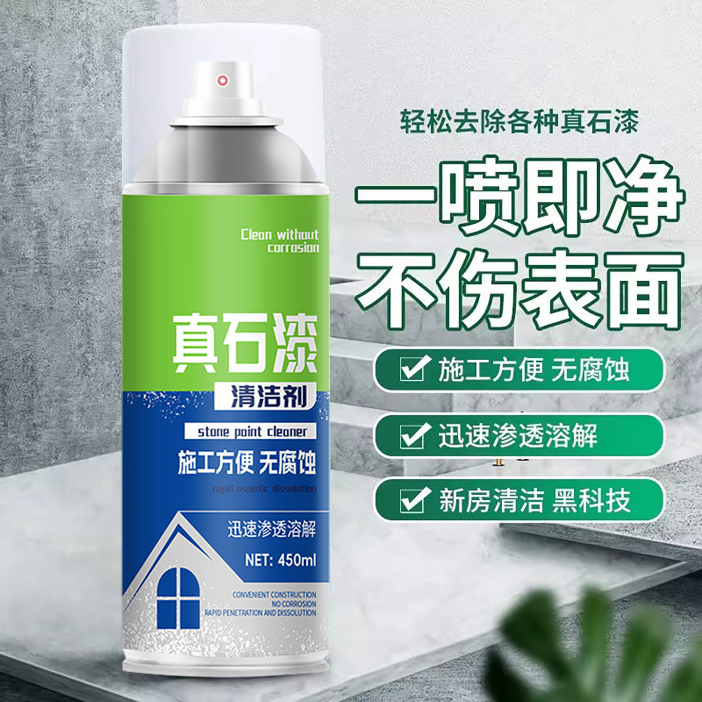 美缝去除剂真石漆窗户腻子粉瓷砖