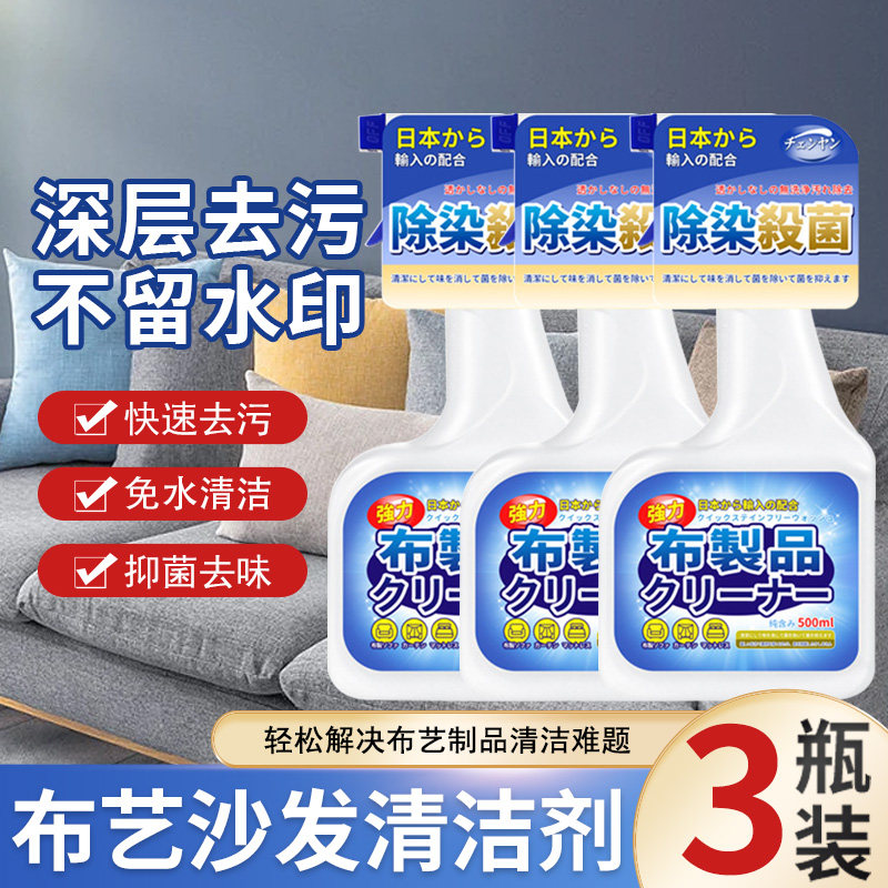 沙发清洁剂布艺用品干洗剂免水洗床垫清洗剂除狗猫宠物尿渍去污味