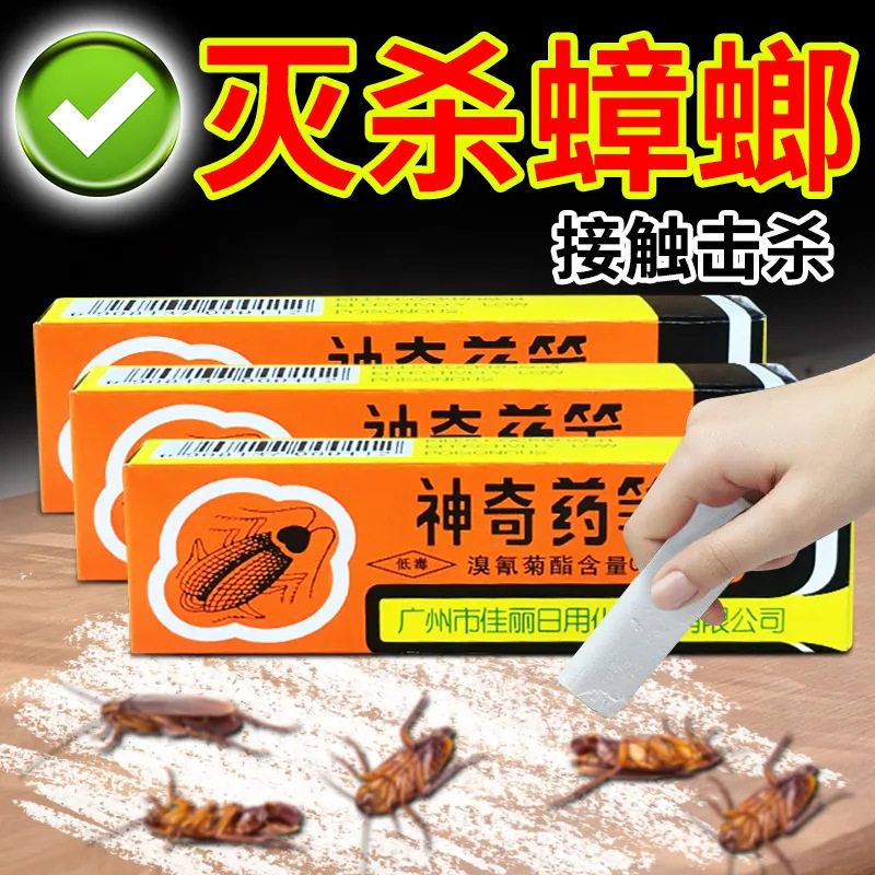 20支神奇药笔杀虫剂粉笔灭蚂蚁消杀蟑螂药儿童去除头虱子跳蚤神器