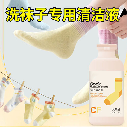 袜子清洗剂丝袜女洗袜神器除臭味