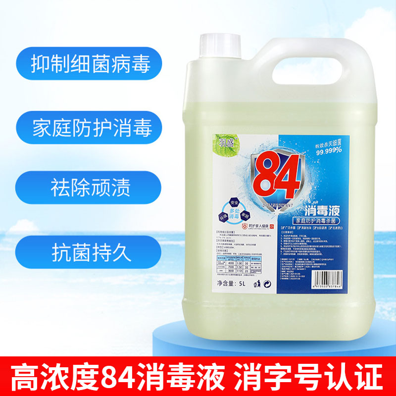 84消毒液含氯水拖地除菌宠物保洁图片