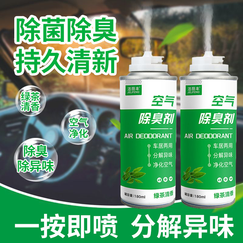 汽车除臭剂车内空气净化器除味去异味清新剂祛味香氛喷雾车用神器
