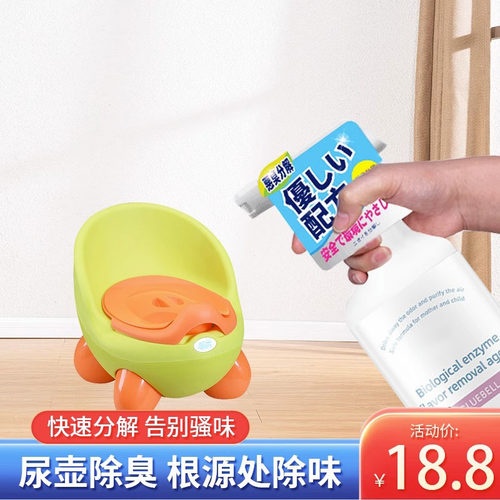 儿童尿壶除臭剂尿桶去尿骚臭味消