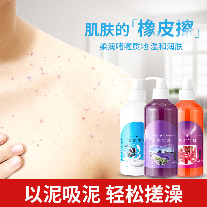 搓泥宝膏皮肤控油去油泥啫喱深层清洁毛孔男女士去角质洗澡沐浴乳