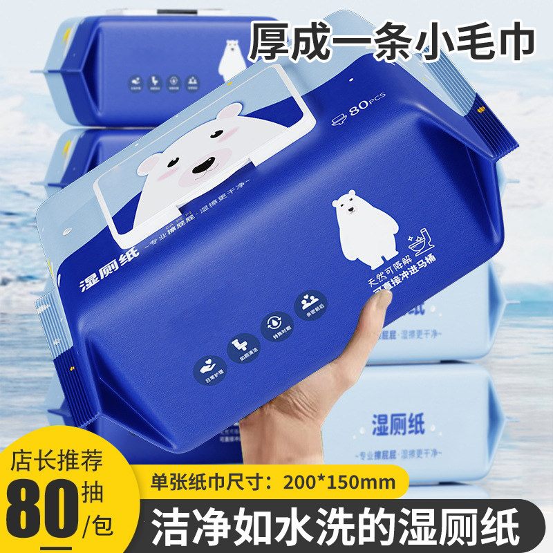 湿厕纸家庭实惠装女士专用私处巾