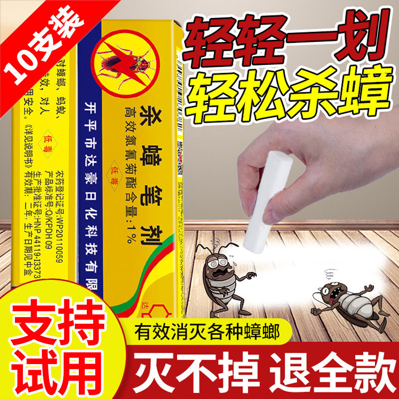灭蟑螂神奇药笔剂药粉笔家用厨房杀蚂蚁除蚁清跳蚤触杀头虱子神器