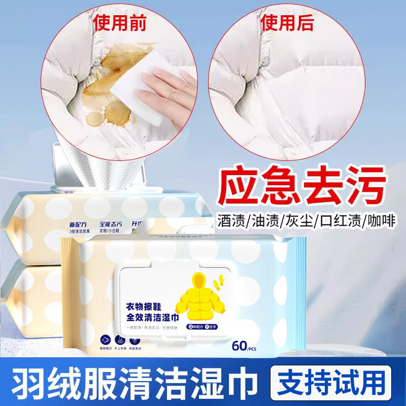 衣物清洁湿巾擦羽绒服去渍去粉底液汗渍免水洗湿纸棉服去污大包装,洗护清洁剂/卫生巾/纸/香薰,衣物去污湿巾,淘宝优惠券,粉丝福利购,淘宝优惠卷
