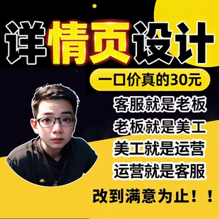 淘宝天猫网店铺首页装修源文件交付宝贝主图详情页设计海报制作