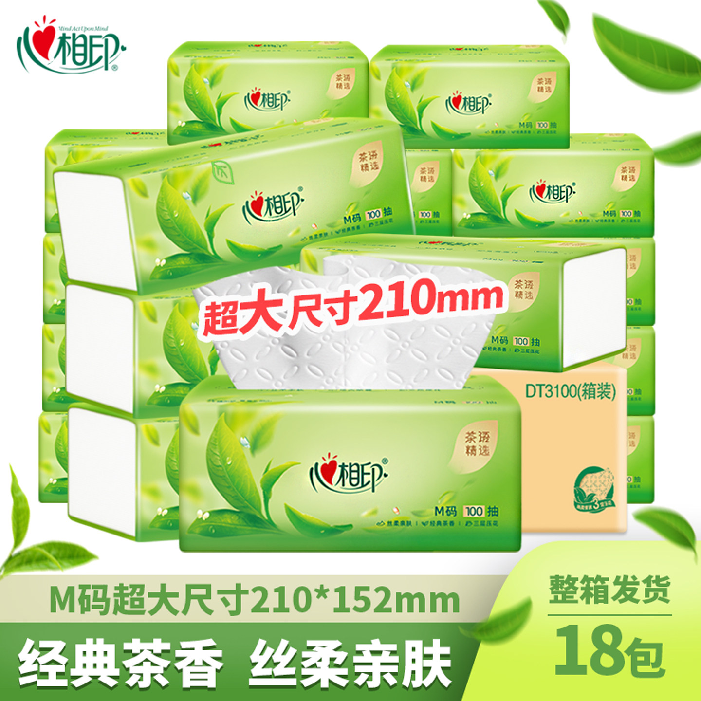 心相印纸巾抽纸茶香味家用整箱实惠装餐巾纸抽加大M码100抽面巾纸