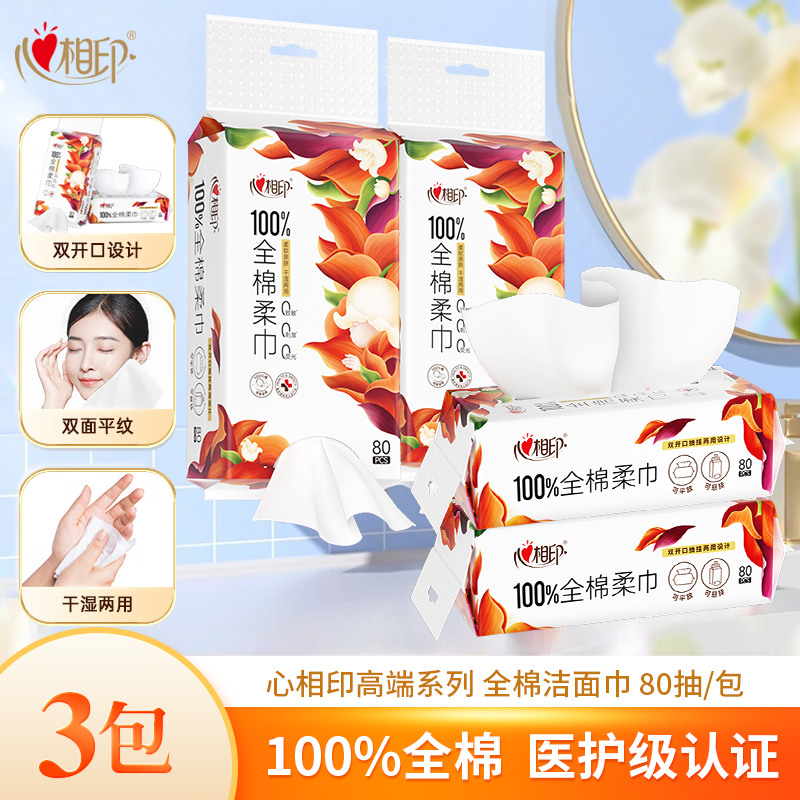 心相印全棉棉柔巾洗脸巾洁面巾挂