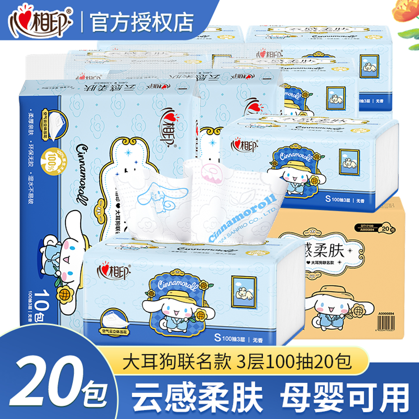 心相印抽纸云感柔肤大耳狗纸巾