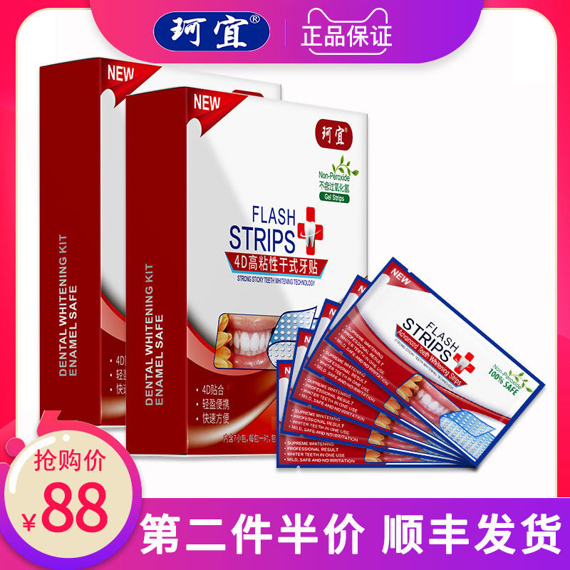 美白牙贴亮白光感美牙贴护理牙齿去黄去污渍速效脱色白牙2盒14对