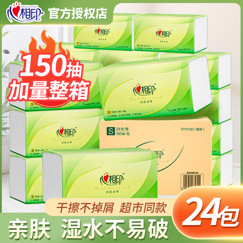 心相印抽纸家用纸巾整箱卫生纸