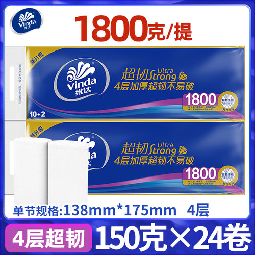维达卫生纸超韧卷纸家用大卷厕纸