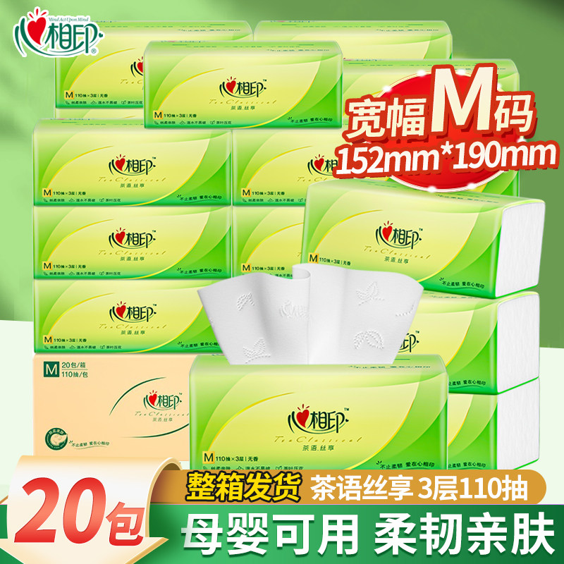心相印纸巾抽纸家用整箱实惠装餐巾纸卫生面巾纸心心相印纸抽M码