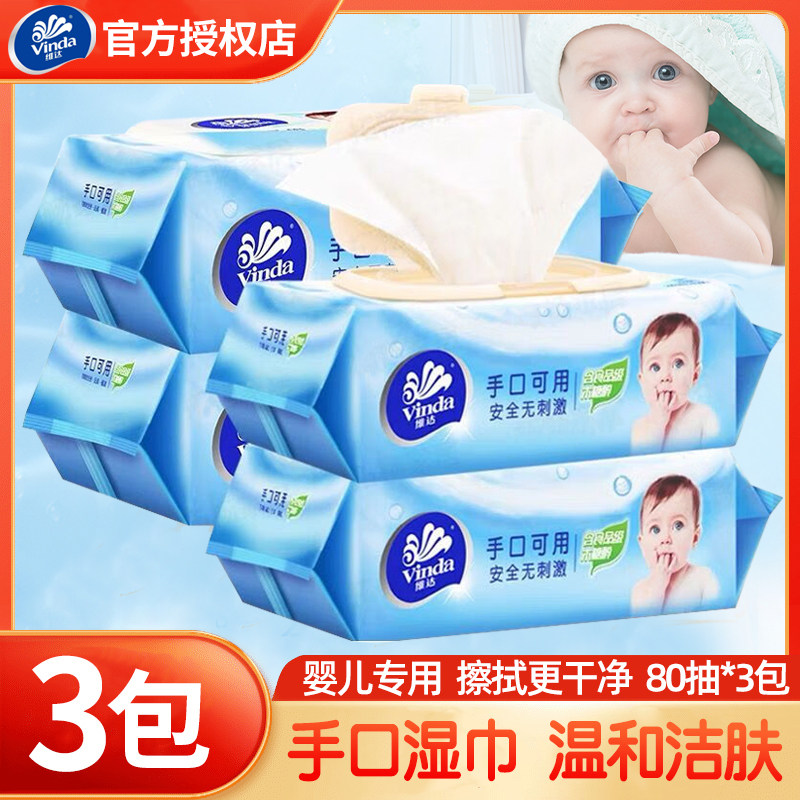维达婴儿湿巾手口专用新生儿宝宝湿巾纸家用整箱纯水洁肤湿纸巾,洗护清洁剂/卫生巾/纸/香薰,常规湿巾,淘宝优惠券,粉丝福利购,淘宝优惠卷