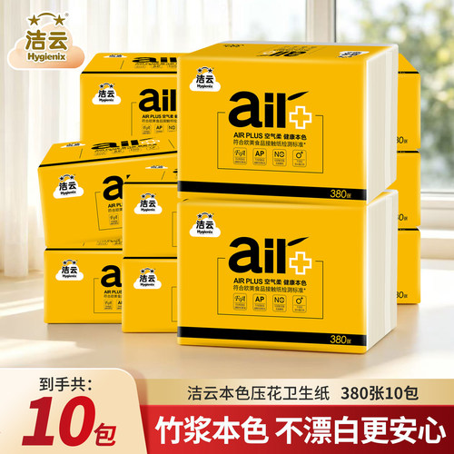 洁云本色卫生纸家用装擦手纸厕纸
