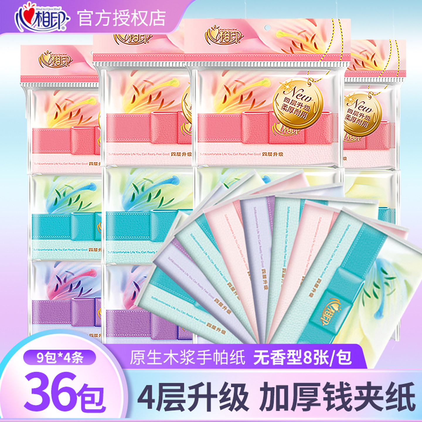 心相印手帕纸皮夹纸巾学生小包随身便携装彩色钱夹纸4层36包W112