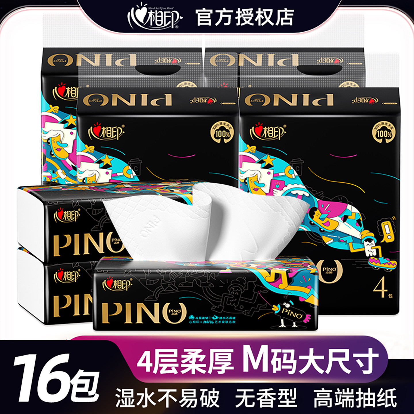 心相印品诺抽纸4层加厚纸巾面巾纸抽家用实惠装16大包Mister Phil