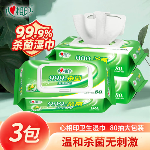 心相印杀菌湿巾家用清洁湿纸巾