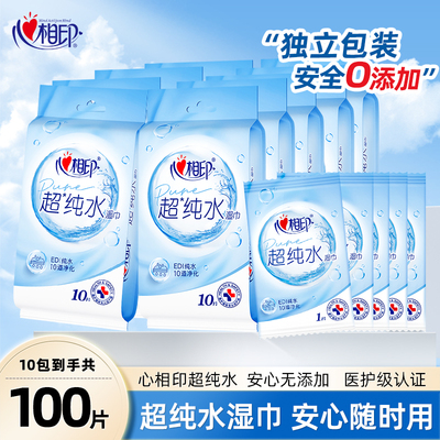 心相印纯水湿巾便携式独立单品装