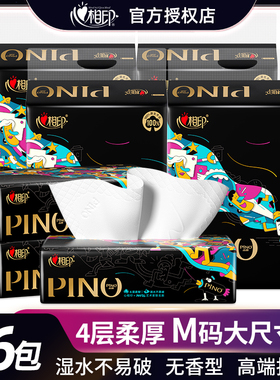 心相印品诺抽纸4层加厚纸巾面巾纸抽家用实惠装16大包Mister Phil