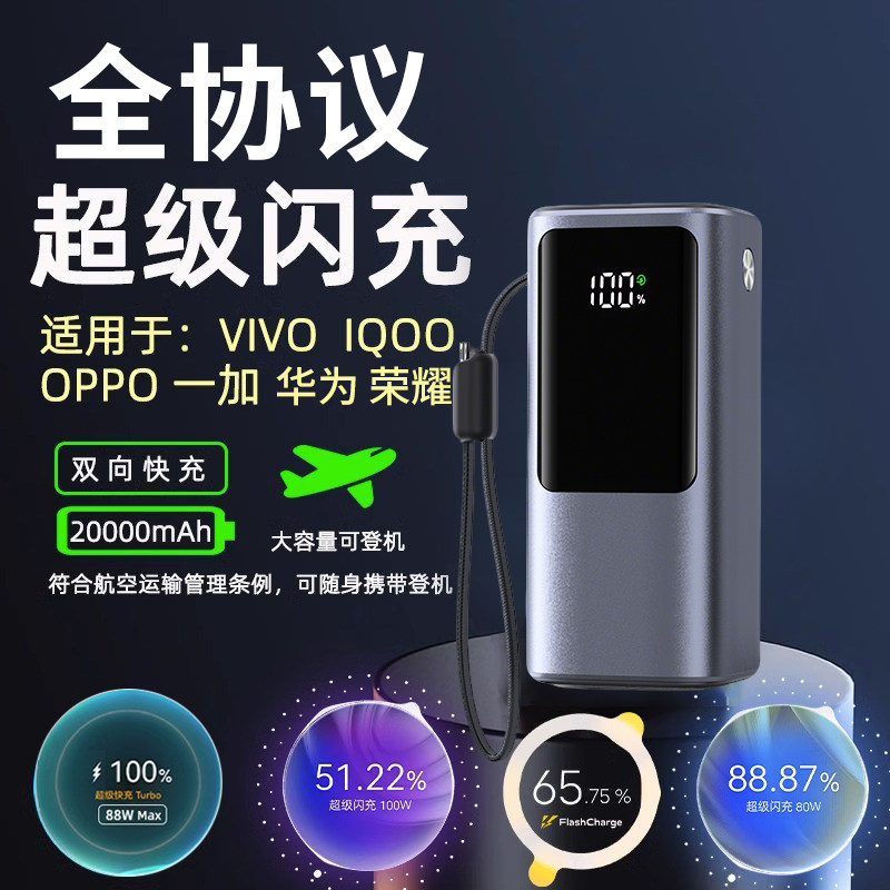 3C认证超级闪充充电宝适用OP移动电源
