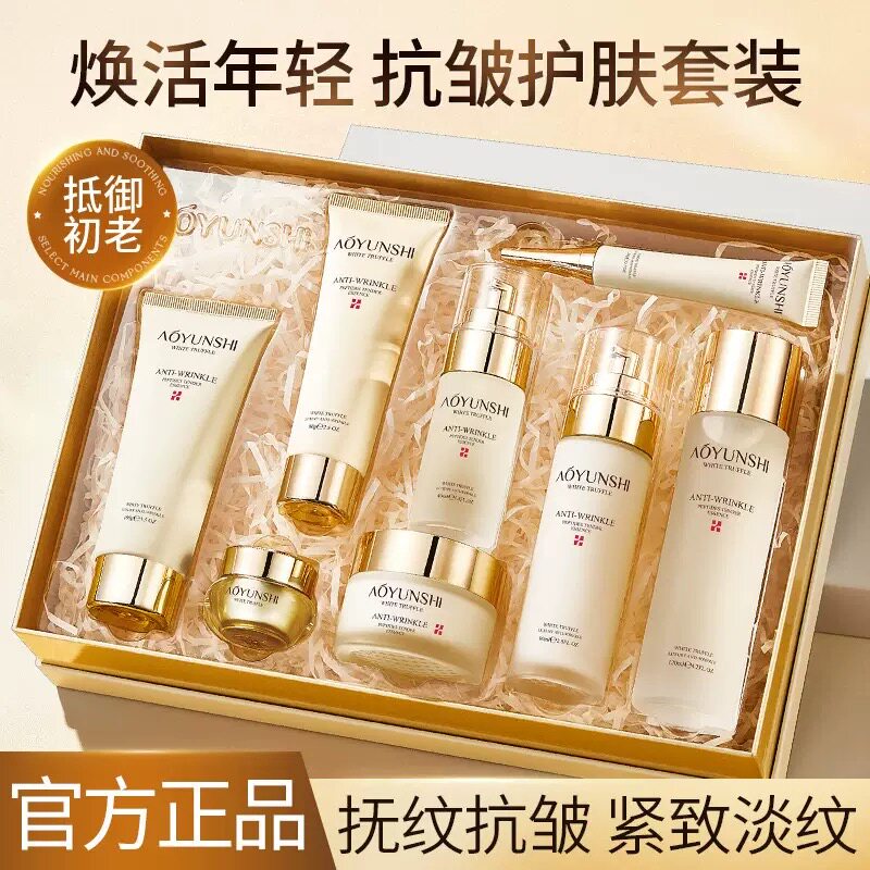 澳韵诗白松露抗皱紧致抗衰老护肤品正品套装补水保湿水乳化妆品