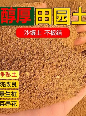 优质田园土壤种植土天然种菜专用通用营养土50斤盆栽树沙土黄泥土