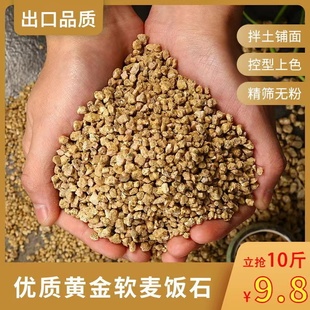 麦饭石颗粒黄金软麦饭石多肉铺面石颗粒土种植土家用养花盆栽通用