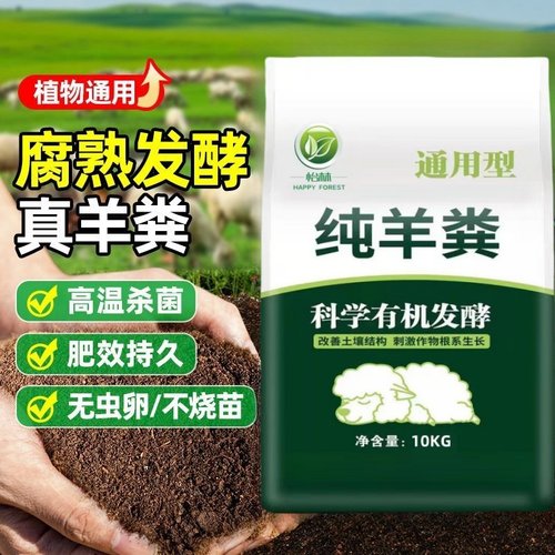 羊粪发酵有机肥鸡粪肥料蔬菜花卉专用肥养花农家肥鸡粪牛粪蚯蚓粪