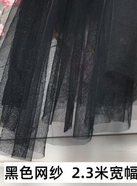 纯黑色软网纱布料防蚊透气小眼软网纱面料服装装饰辅料蚊帐布料