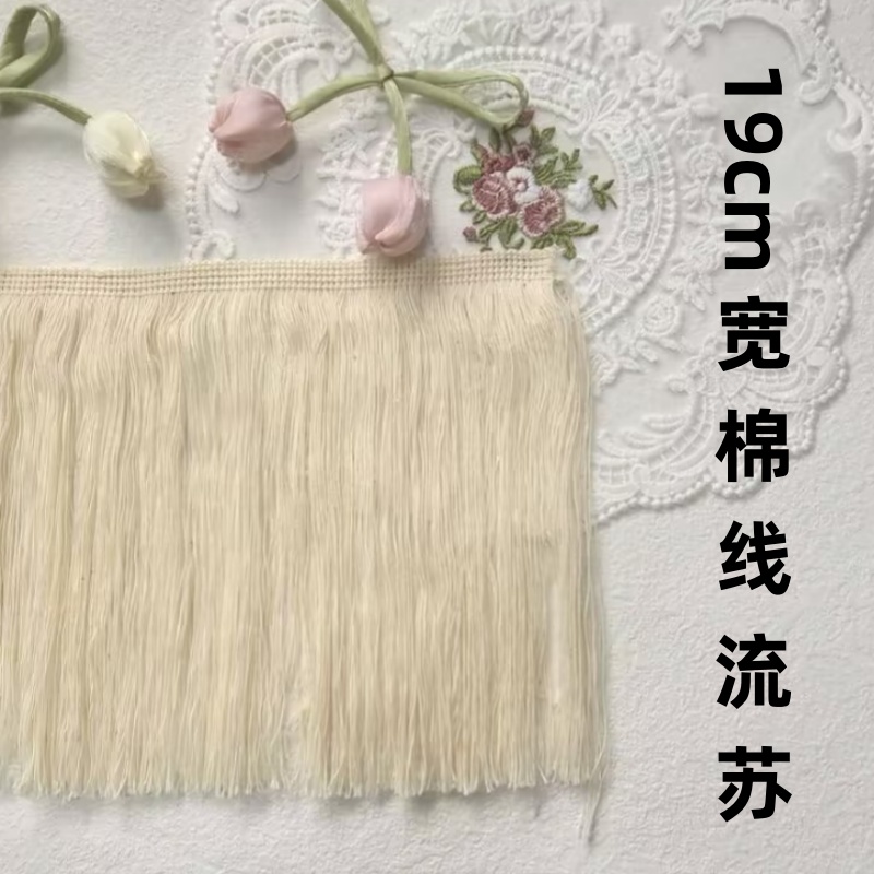 19cm须长棉线流苏花边排须