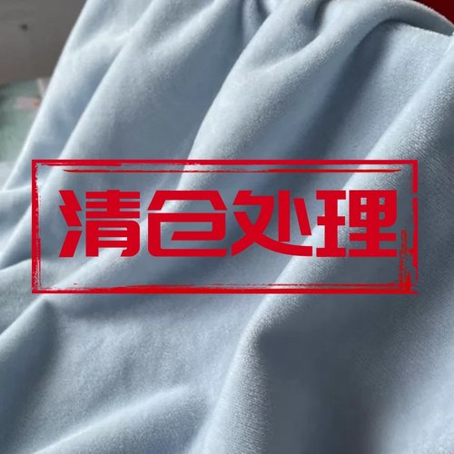 水晶绒布料零布头清仓
