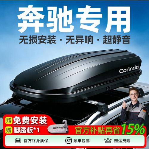 科琳达适用奔驰C/E/A/GLB/CLA/GLC汽车顶行李架箱